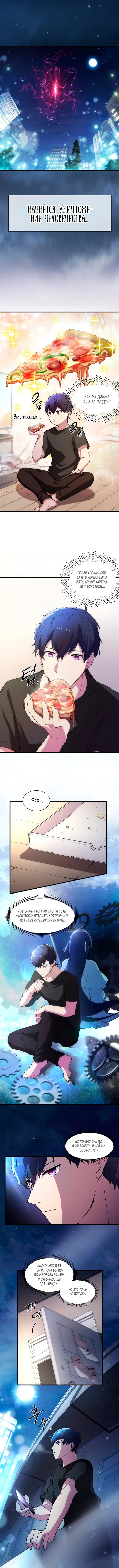 Read Поднятие уровня с навыками RU Manga Online