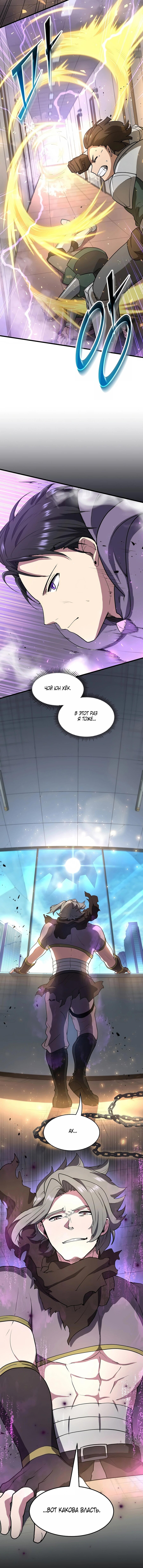 Read Поднятие уровня с навыками RU Manga Online