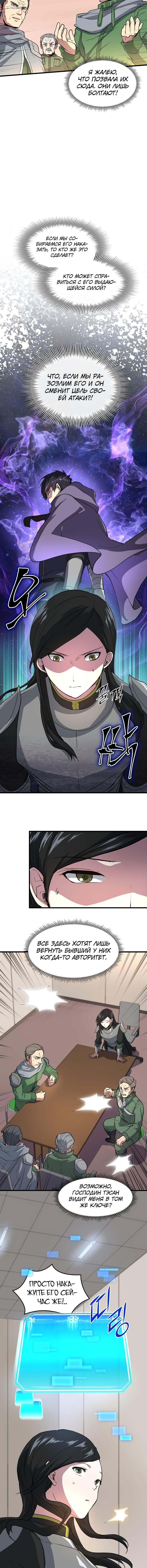 Read Поднятие уровня с навыками RU Manga Online