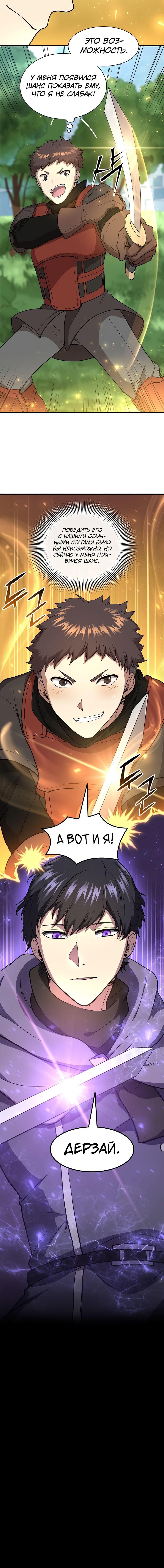 Read Поднятие уровня с навыками RU Manga Online