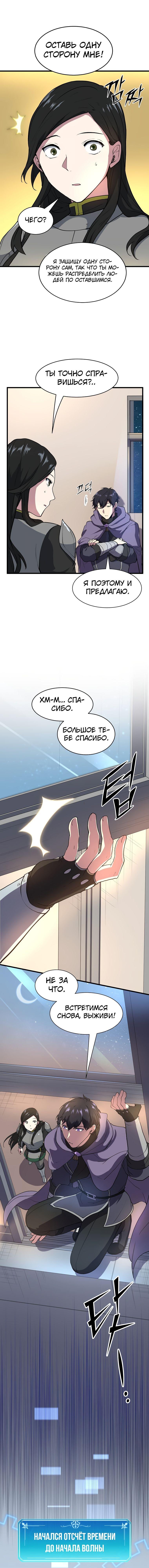 Read Поднятие уровня с навыками RU Manga Online