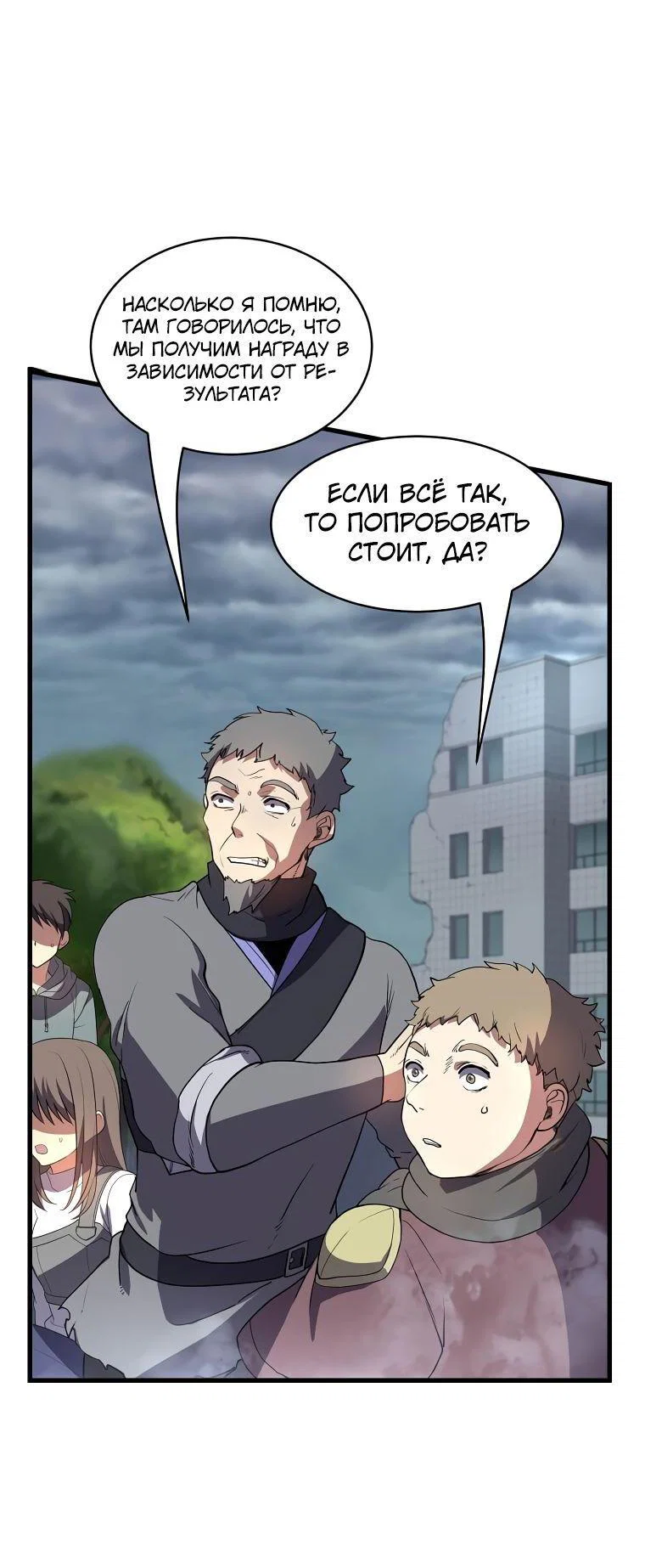 Read Поднятие уровня с навыками RU Manga Online