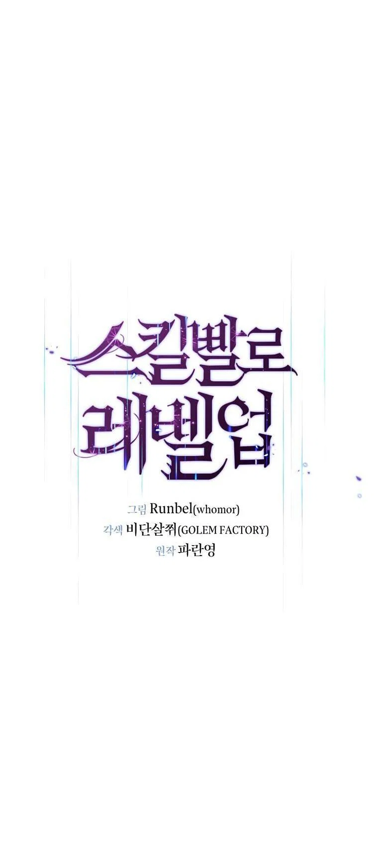 Read Поднятие уровня с навыками RU Manga Online