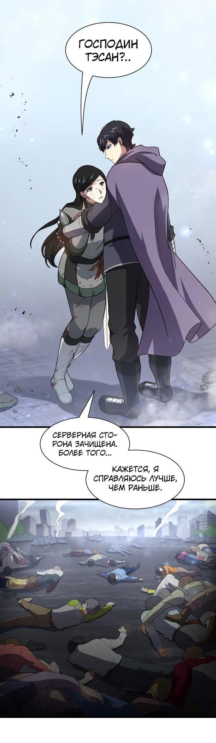 Read Поднятие уровня с навыками RU Manga Online