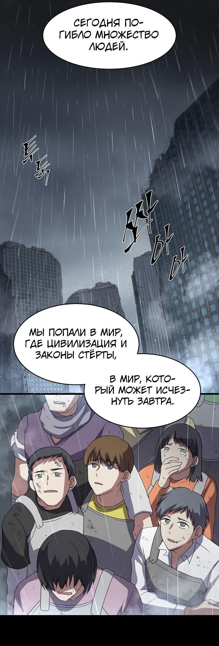 Read Поднятие уровня с навыками RU Manga Online