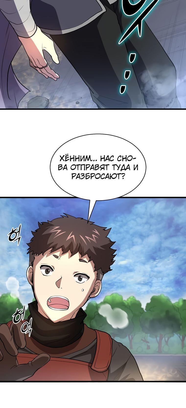 Read Поднятие уровня с навыками RU Manga Online