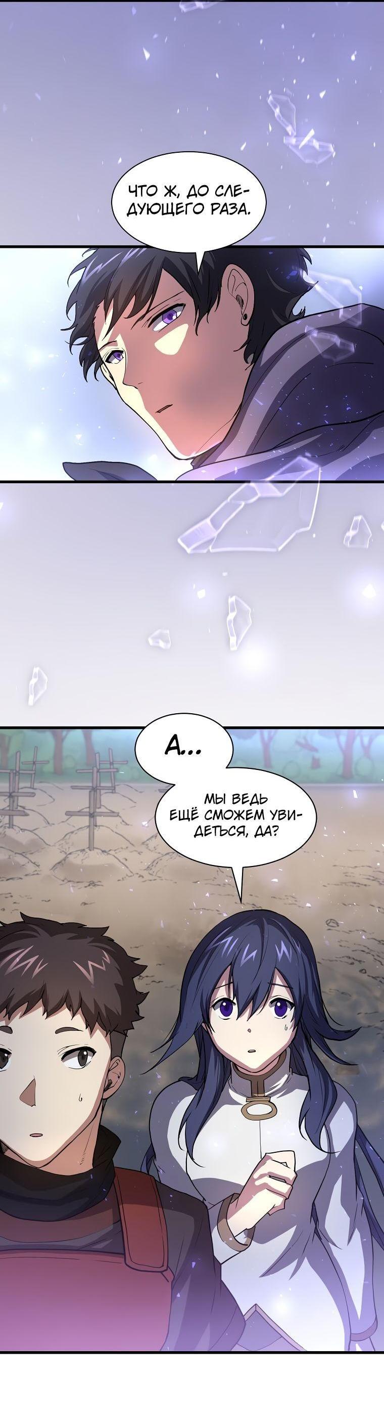 Read Поднятие уровня с навыками RU Manga Online