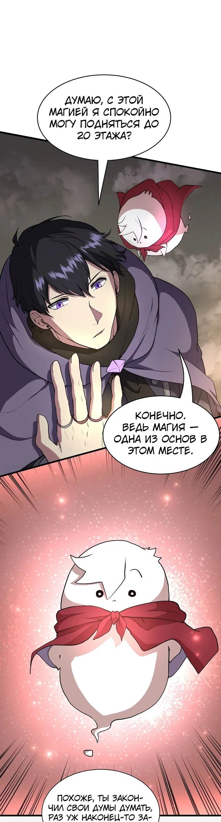 Read Поднятие уровня с навыками RU Manga Online