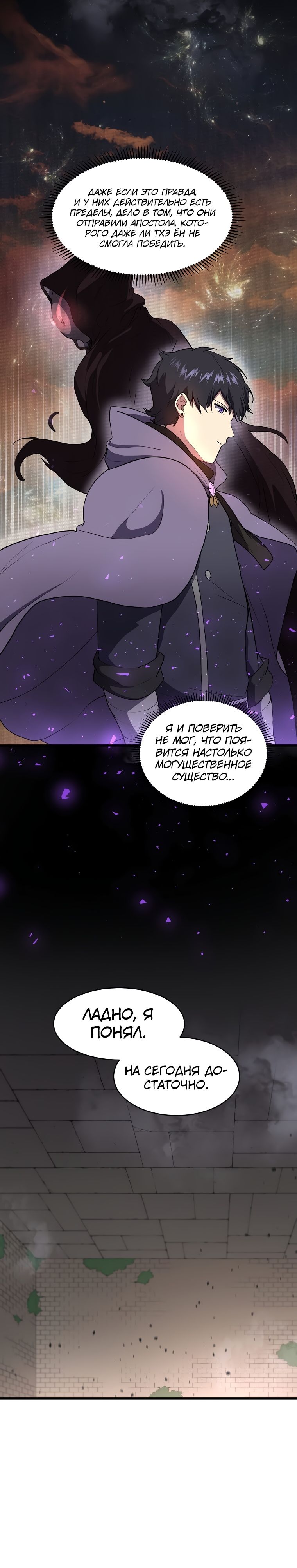 Read Поднятие уровня с навыками RU Manga Online
