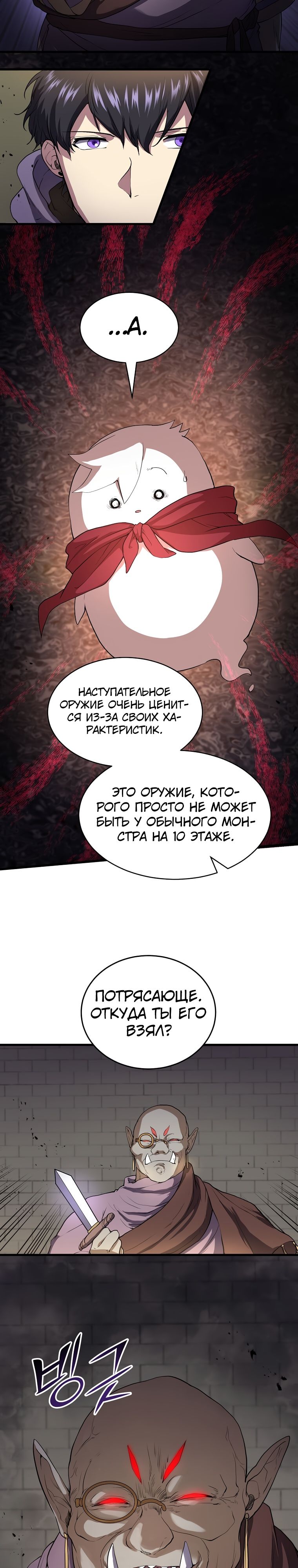 Read Поднятие уровня с навыками RU Manga Online