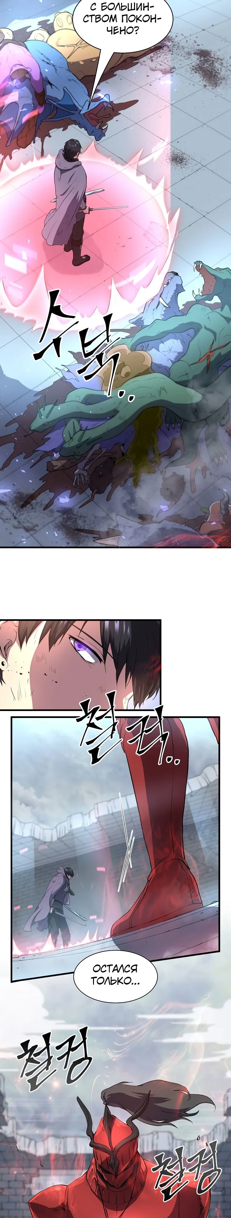 Read Поднятие уровня с навыками RU Manga Online