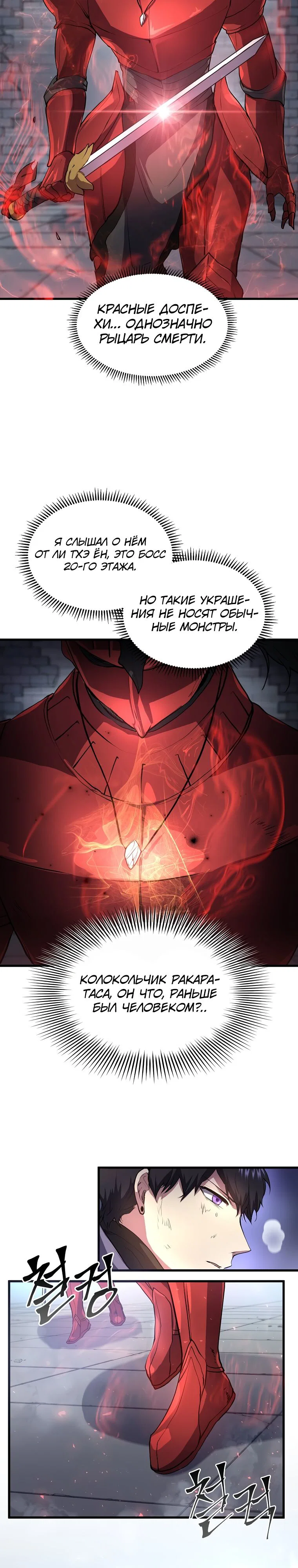 Read Поднятие уровня с навыками RU Manga Online