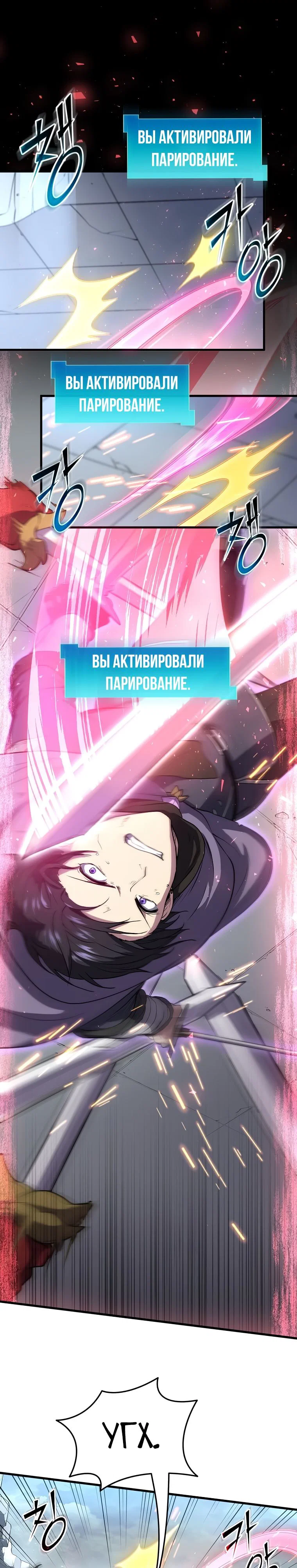 Read Поднятие уровня с навыками RU Manga Online