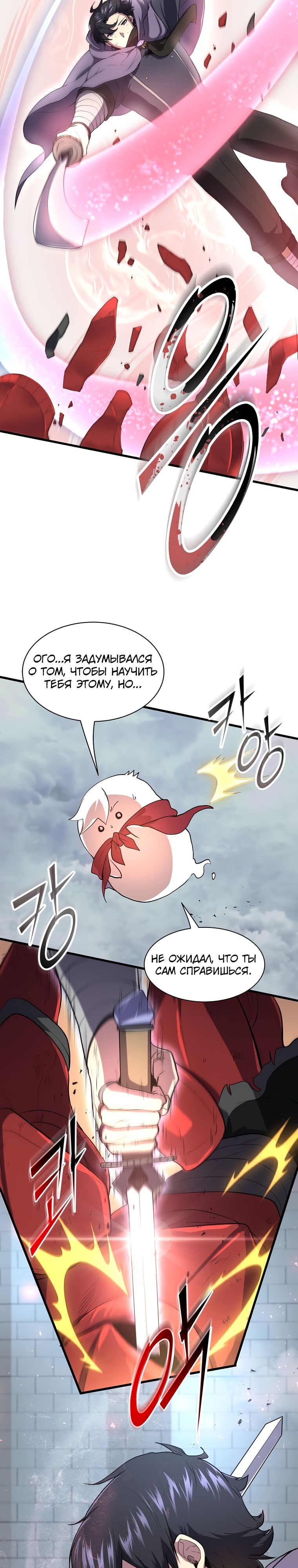 Read Поднятие уровня с навыками RU Manga Online
