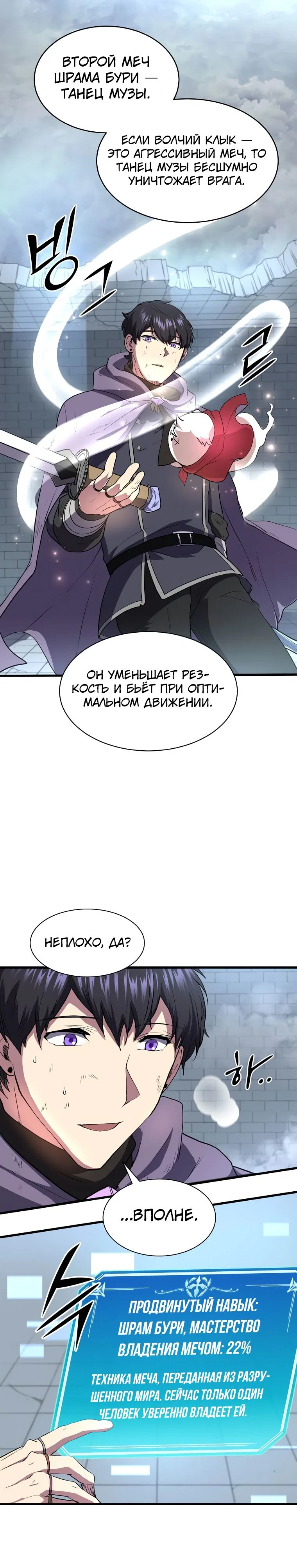 Read Поднятие уровня с навыками RU Manga Online