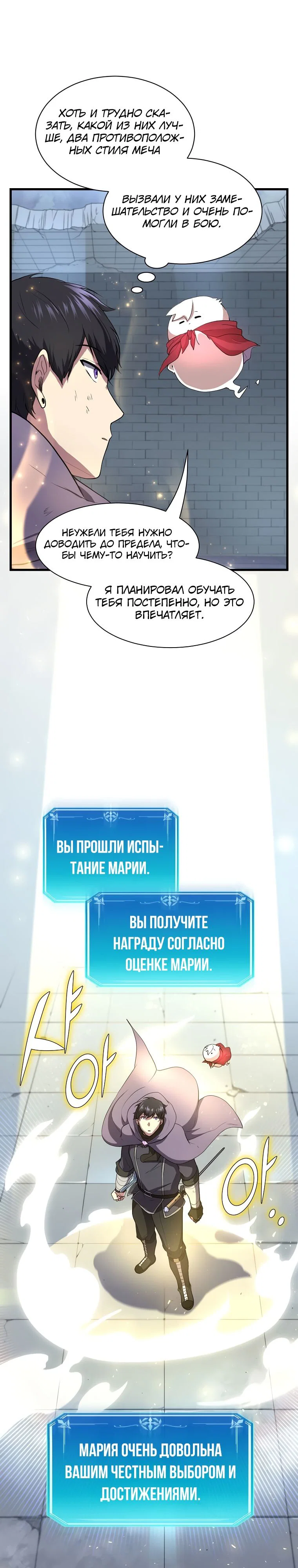 Read Поднятие уровня с навыками RU Manga Online