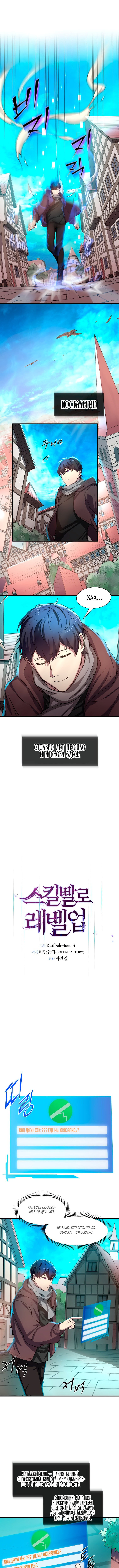 Read Поднятие уровня с навыками RU Manga Online