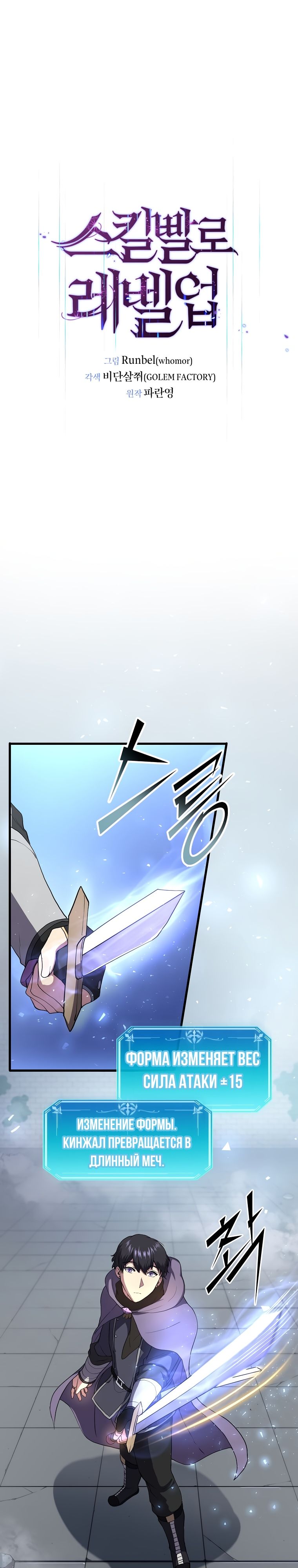 Read Поднятие уровня с навыками RU Manga Online