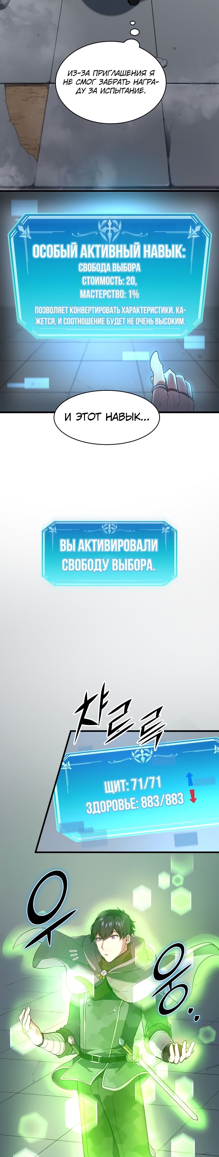 Read Поднятие уровня с навыками RU Manga Online