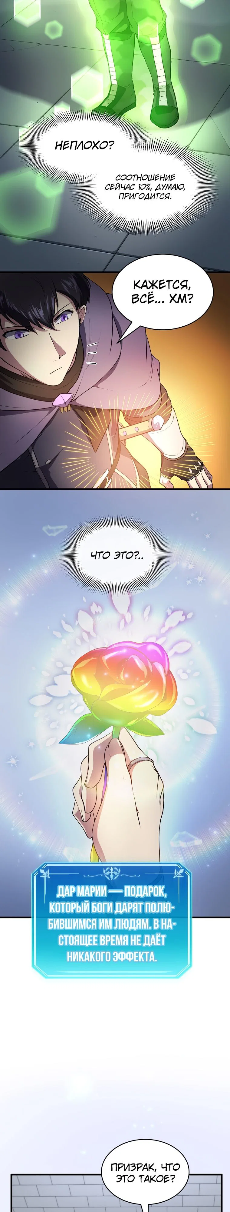 Read Поднятие уровня с навыками RU Manga Online