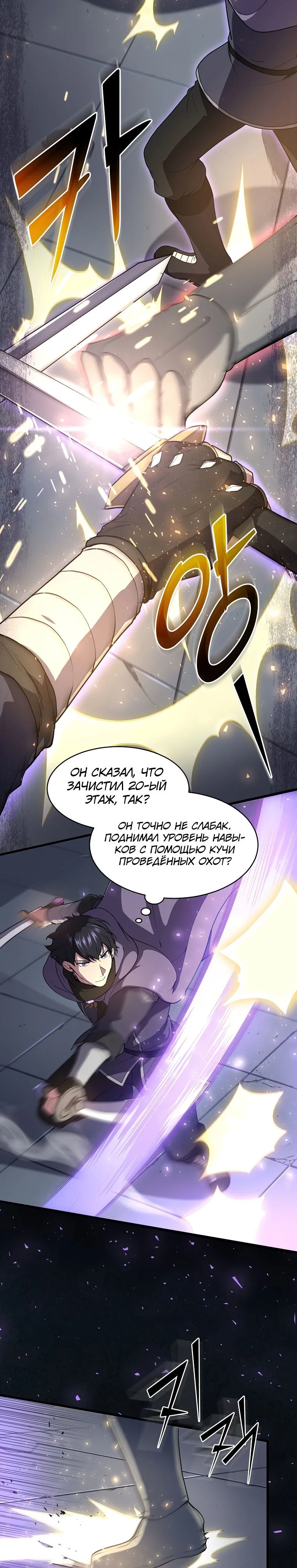 Read Поднятие уровня с навыками RU Manga Online
