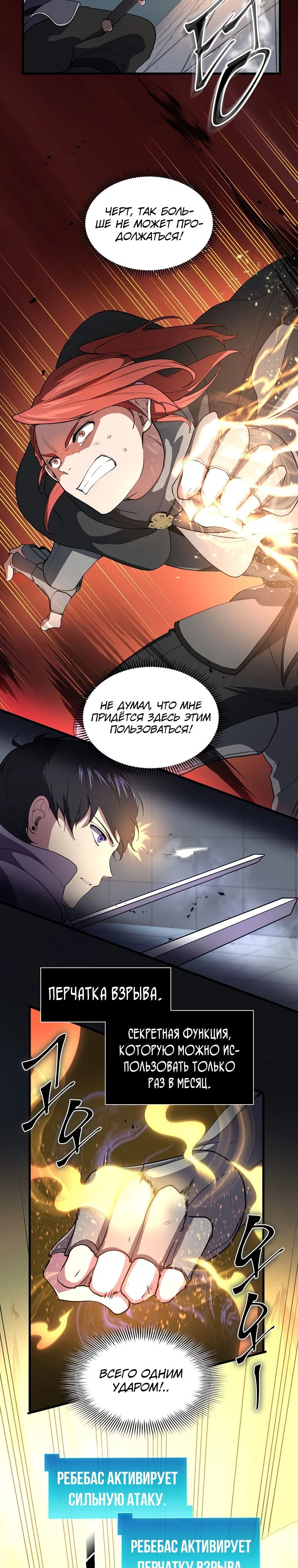 Read Поднятие уровня с навыками RU Manga Online