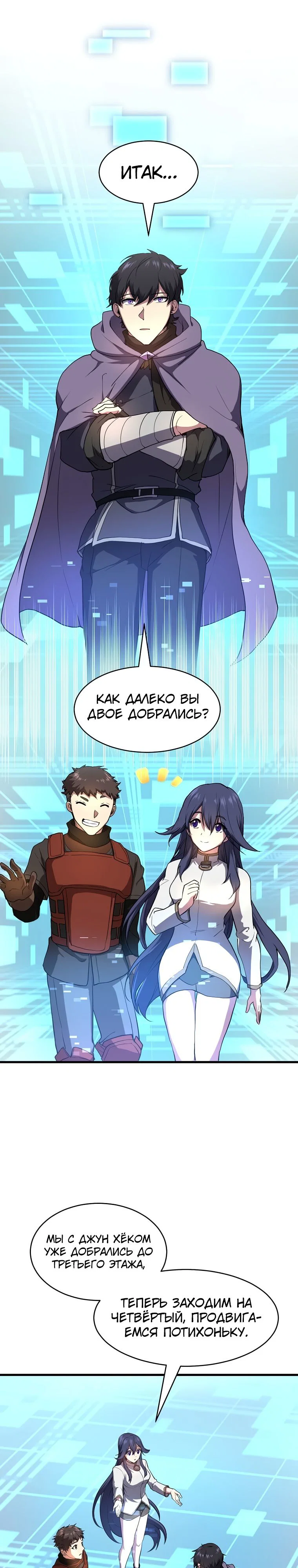 Read Поднятие уровня с навыками RU Manga Online