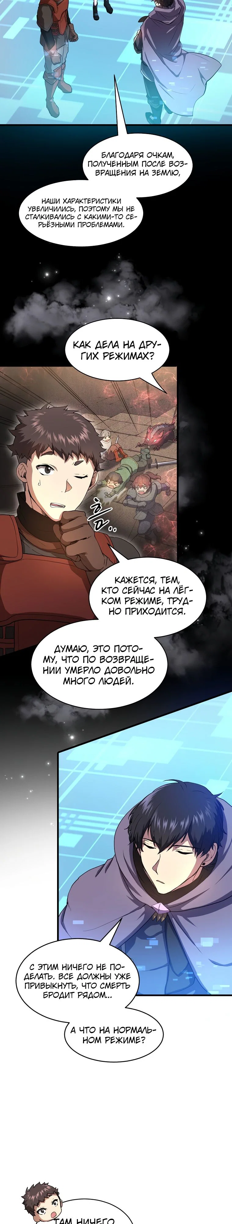 Read Поднятие уровня с навыками RU Manga Online