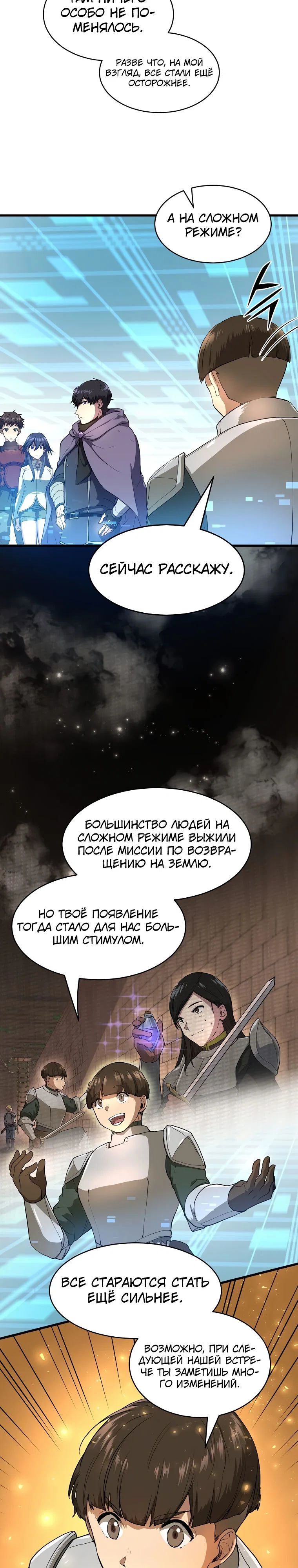 Read Поднятие уровня с навыками RU Manga Online