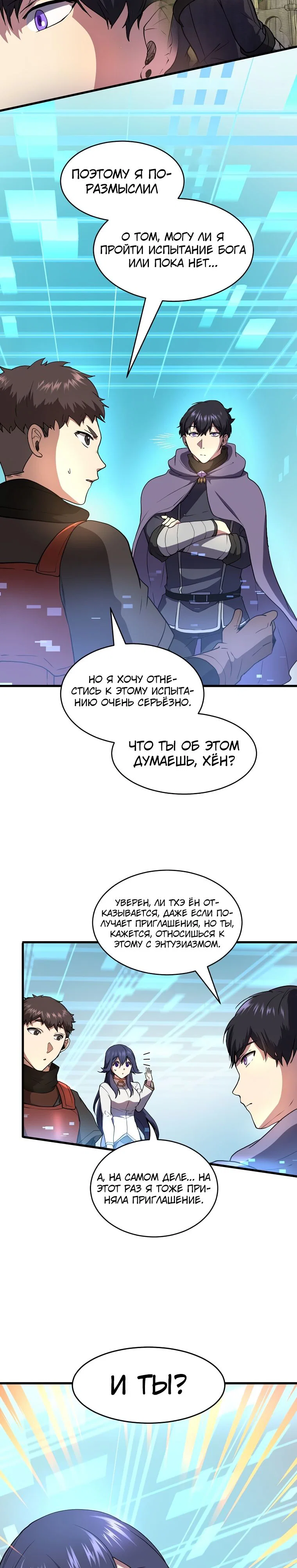 Read Поднятие уровня с навыками RU Manga Online