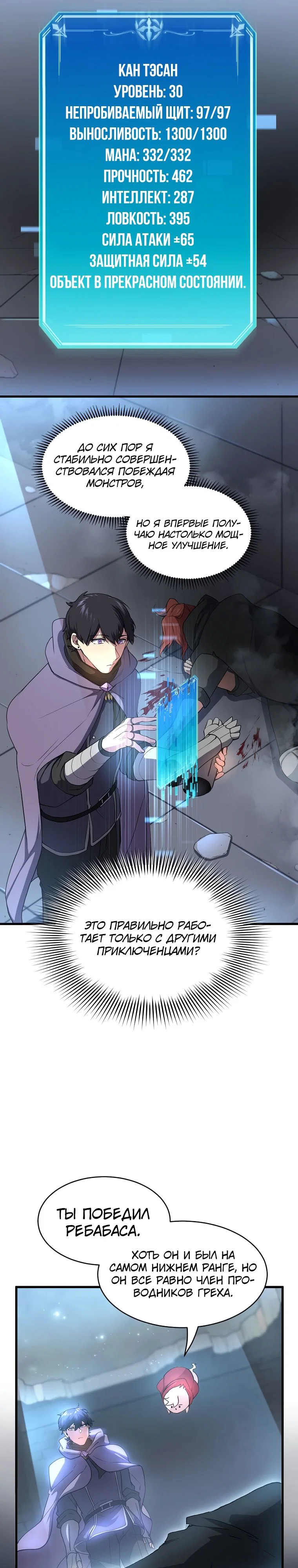 Read Поднятие уровня с навыками RU Manga Online