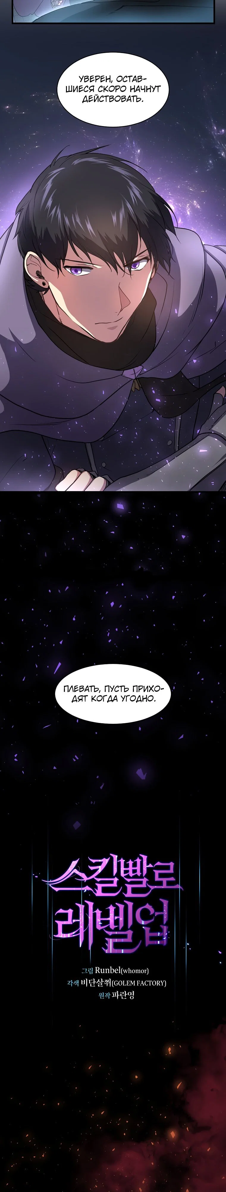 Read Поднятие уровня с навыками RU Manga Online