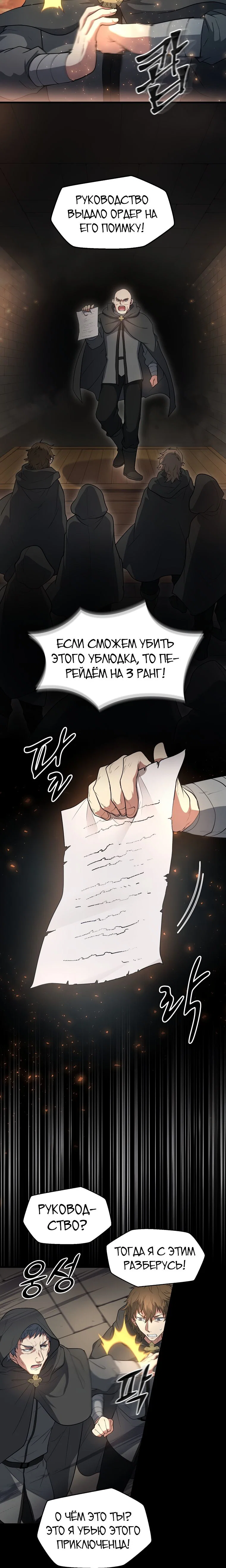 Read Поднятие уровня с навыками RU Manga Online