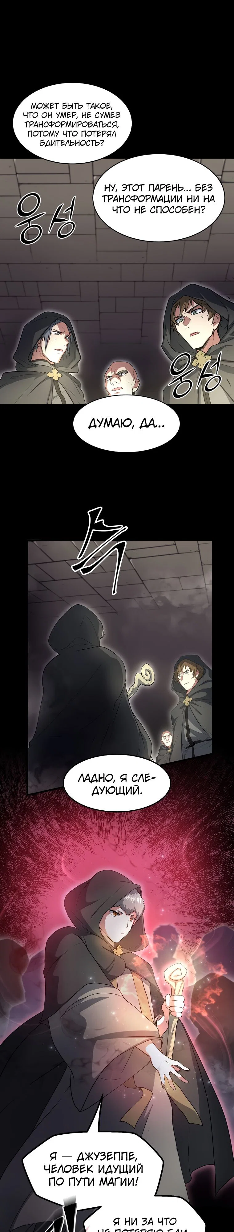Read Поднятие уровня с навыками RU Manga Online