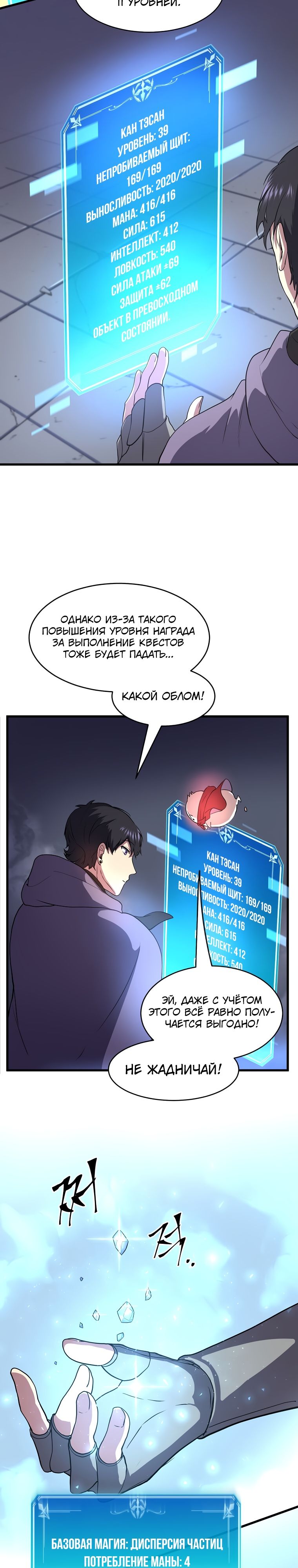 Read Поднятие уровня с навыками RU Manga Online