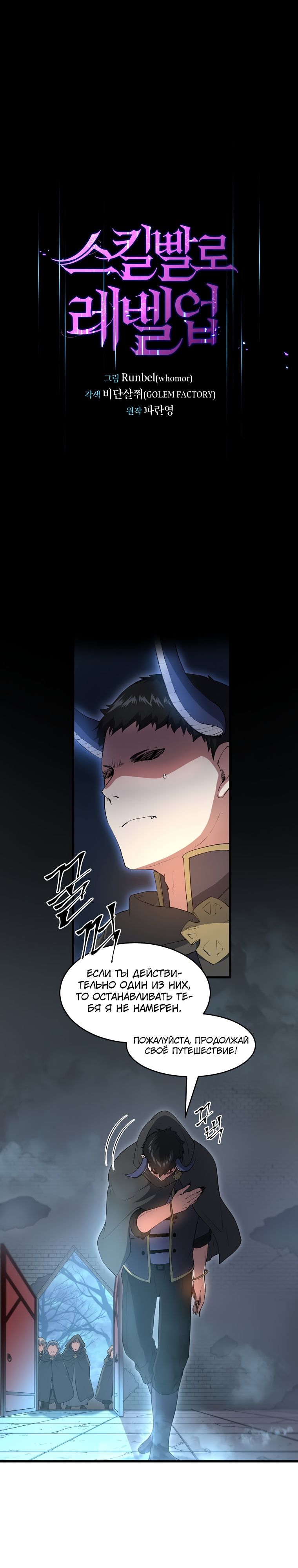 Read Поднятие уровня с навыками RU Manga Online