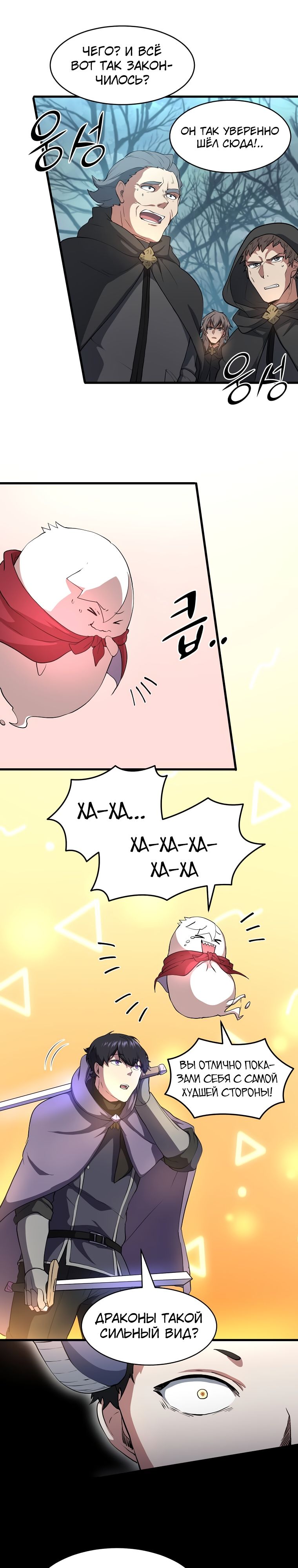 Read Поднятие уровня с навыками RU Manga Online