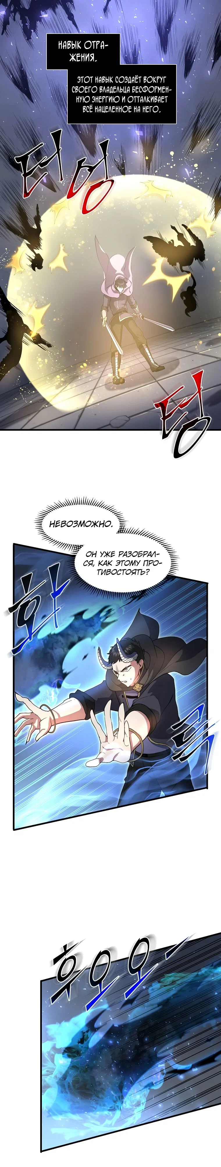 Read Поднятие уровня с навыками RU Manga Online