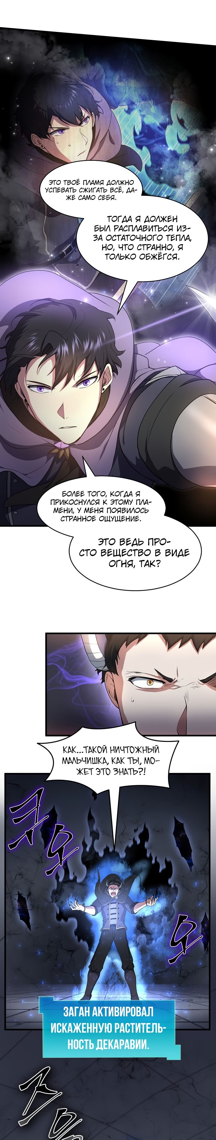 Read Поднятие уровня с навыками RU Manga Online