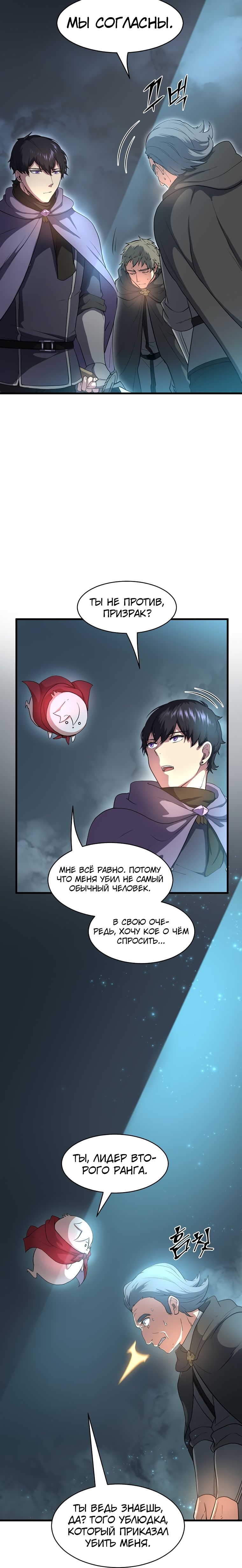Read Поднятие уровня с навыками RU Manga Online