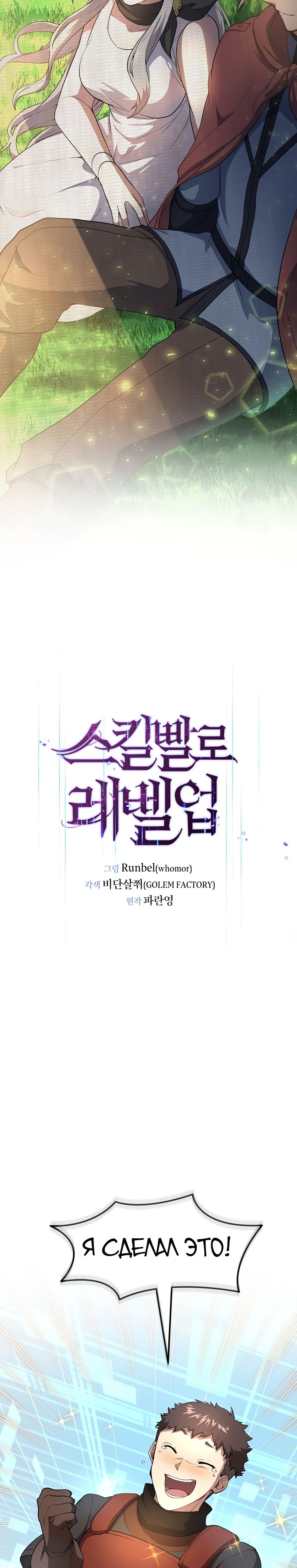 Read Поднятие уровня с навыками RU Manga Online