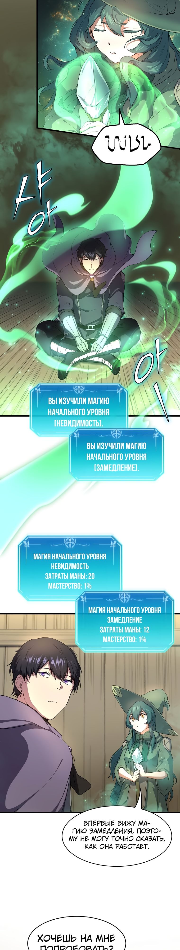 Read Поднятие уровня с навыками RU Manga Online