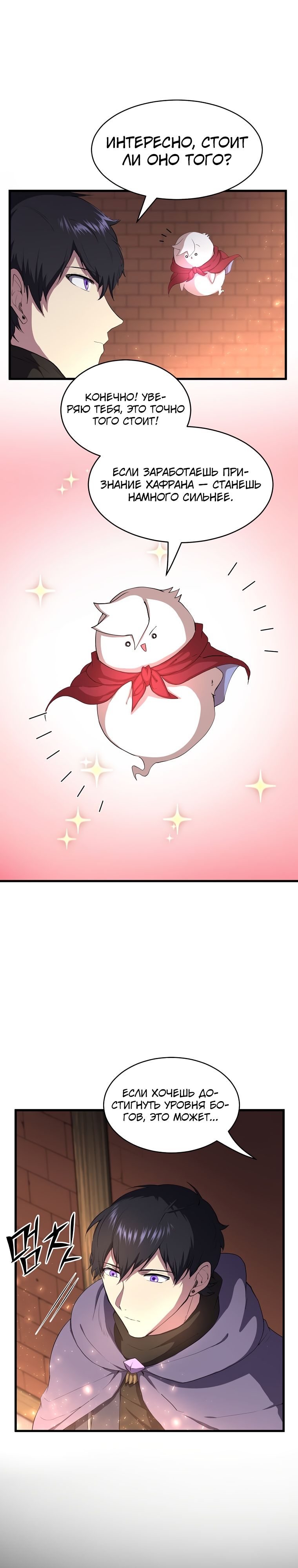 Read Поднятие уровня с навыками RU Manga Online
