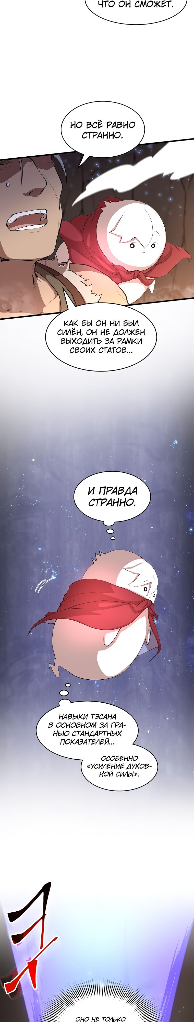 Read Поднятие уровня с навыками RU Manga Online