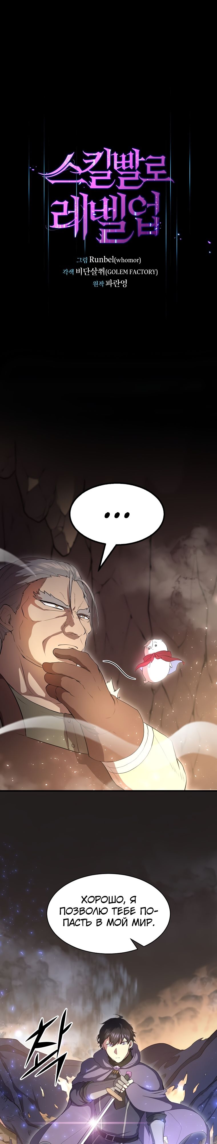 Read Поднятие уровня с навыками RU Manga Online