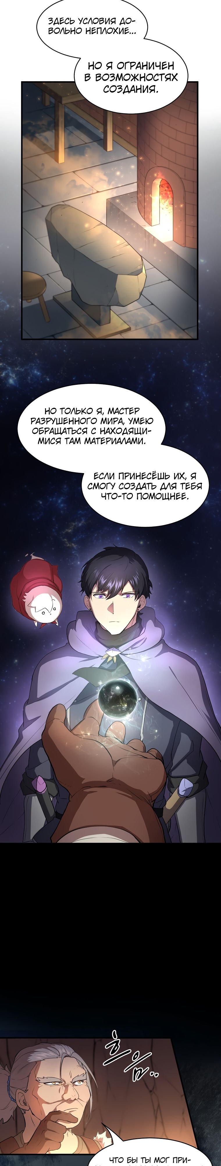 Read Поднятие уровня с навыками RU Manga Online