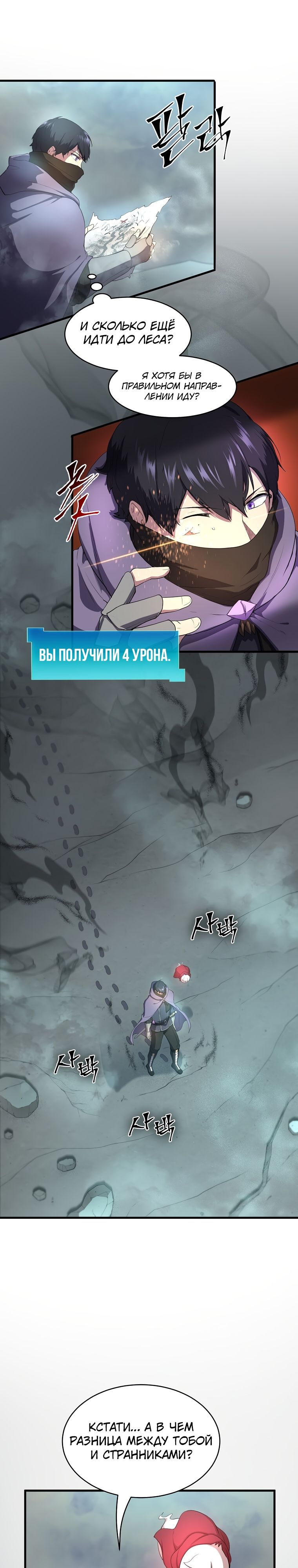 Read Поднятие уровня с навыками RU Manga Online