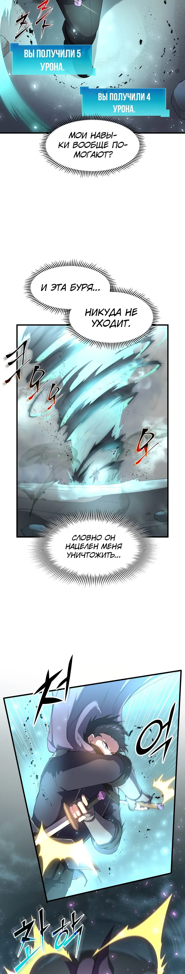 Read Поднятие уровня с навыками RU Manga Online