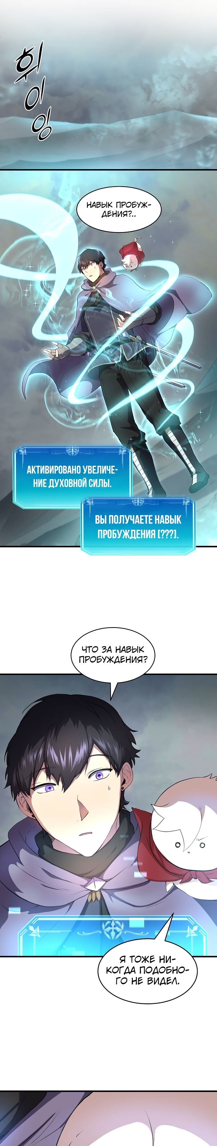 Read Поднятие уровня с навыками RU Manga Online