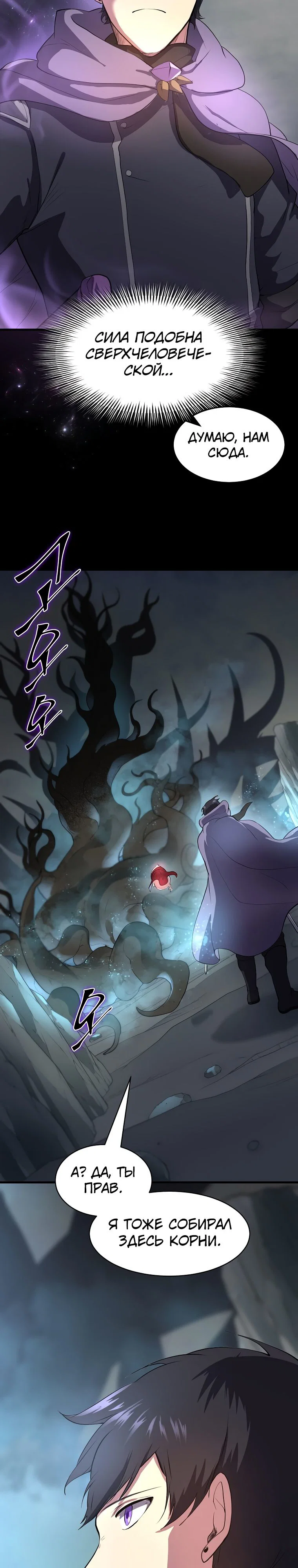 Read Поднятие уровня с навыками RU Manga Online